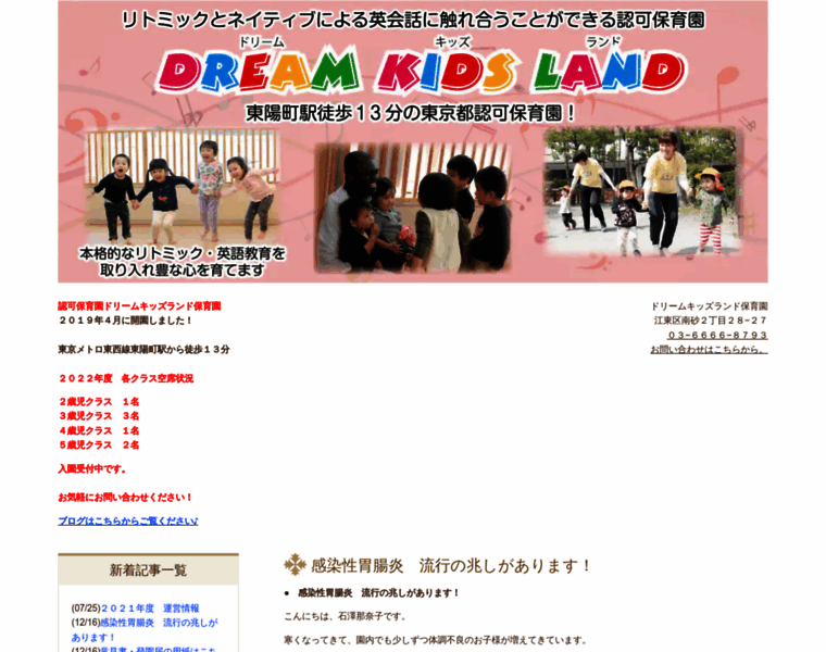 Dreamkidsland.jp thumbnail