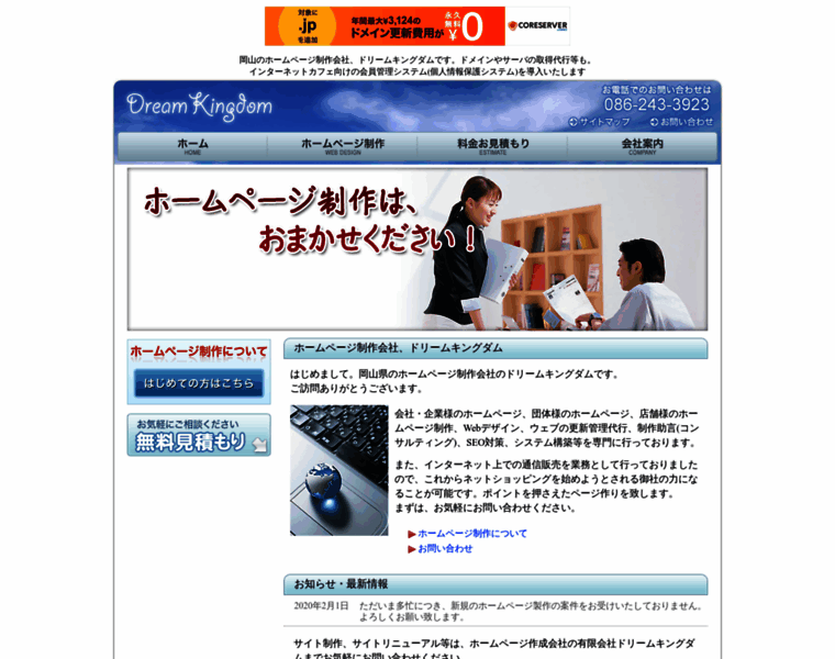 Dreamkingdom.co.jp thumbnail
