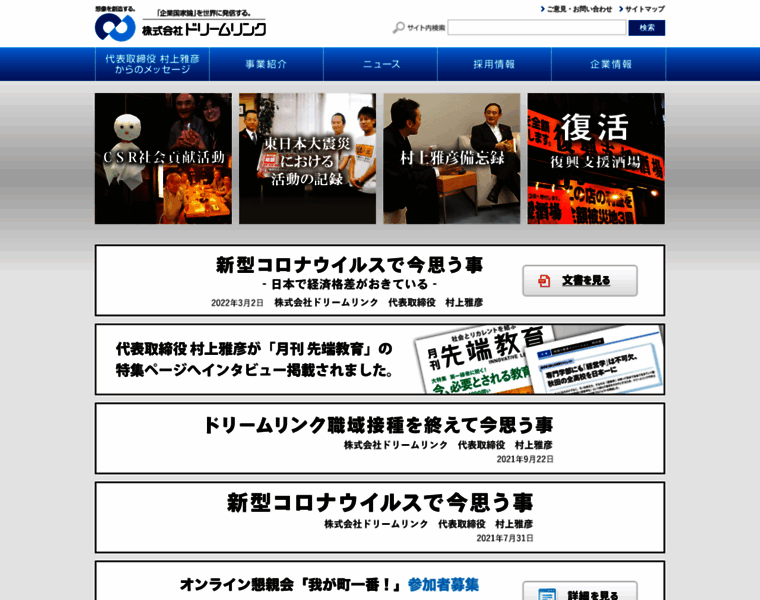 Dreamlink.co.jp thumbnail