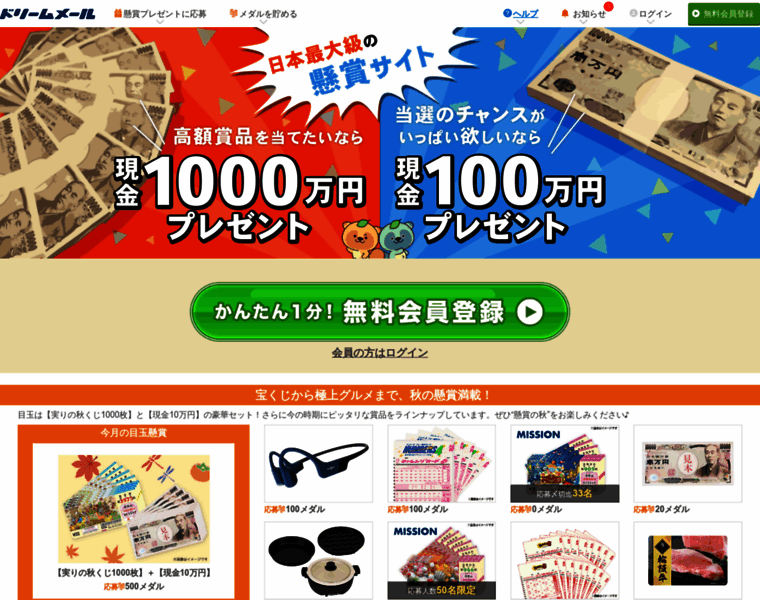 Dreammail.ne.jp thumbnail