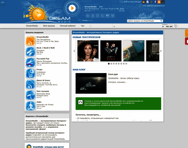 Dreamradio.ru thumbnail Dreamradio.ru thumbnail