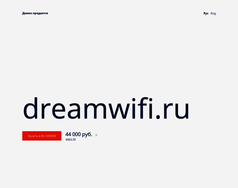 Dreamwifi.ru thumbnail