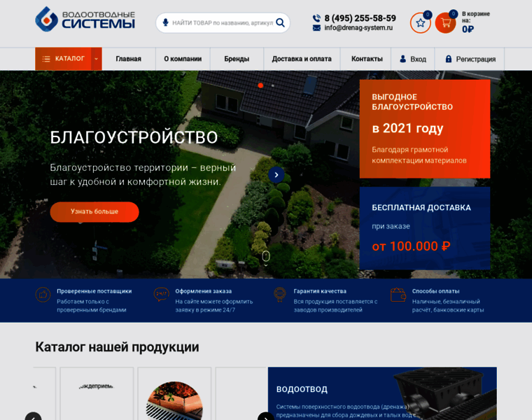Drenag-system.ru thumbnail