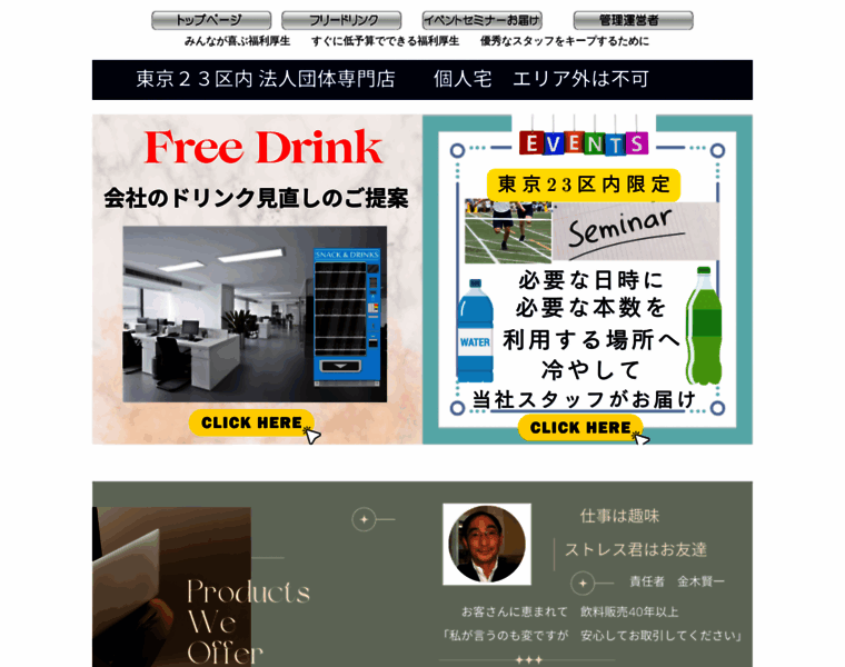 Drink-shop.jp thumbnail