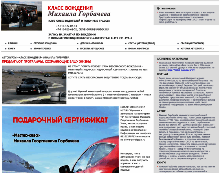Drive-class.ru thumbnail
