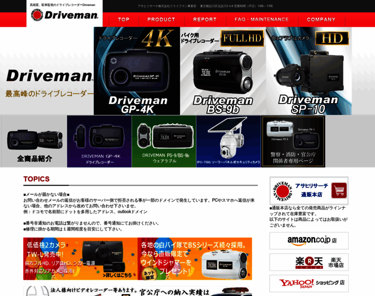 Driveman.jp thumbnail