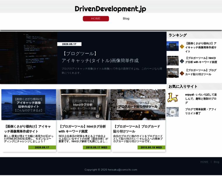 Drivendevelopment.jp thumbnail