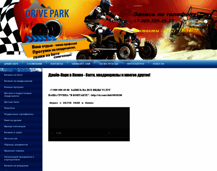 Driveparkspb.ru thumbnail