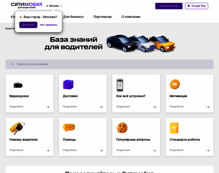 Driver.city-mobil.ru thumbnail