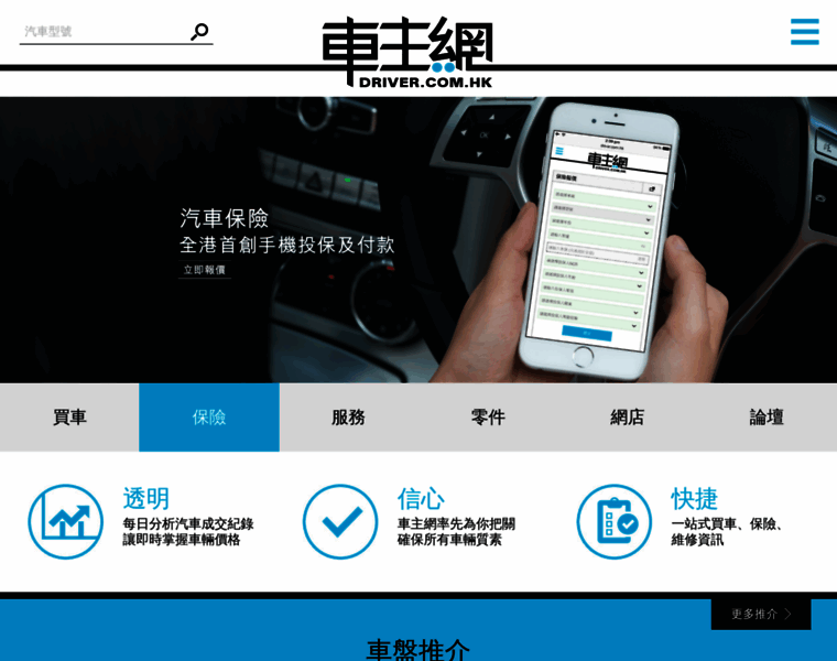 Driver.com.hk thumbnail