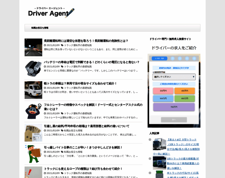 Driveragent.jp thumbnail