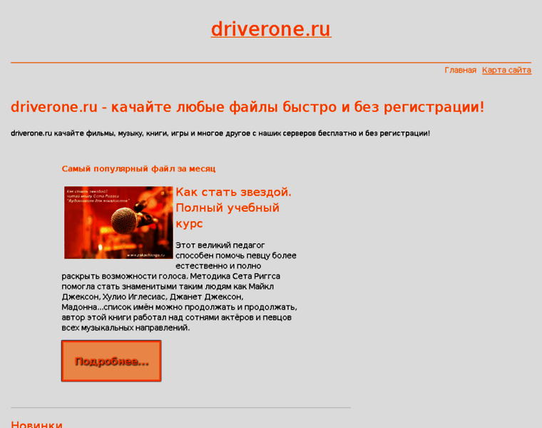 Driverone.ru thumbnail