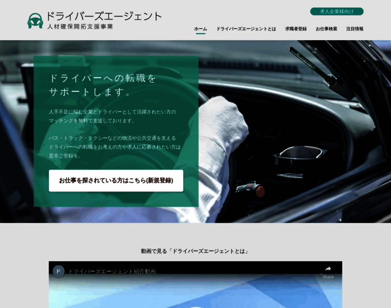 Drivers-agt.jp thumbnail