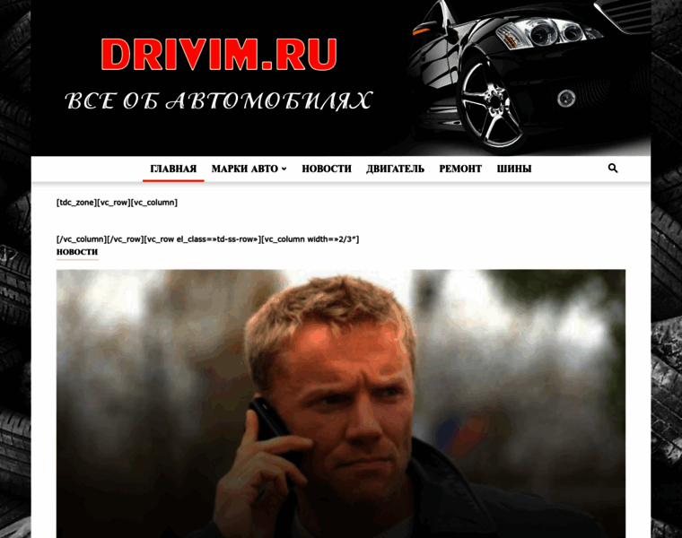 Drivim.ru thumbnail