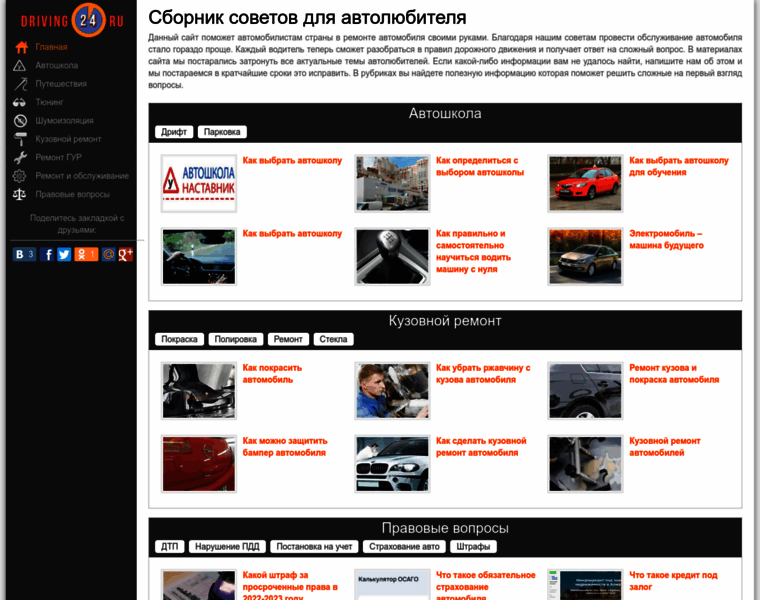 Driving24.ru thumbnail