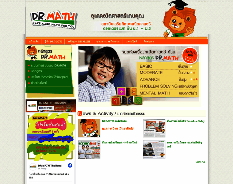 Drmath-thailand.com thumbnail