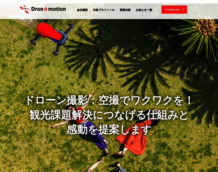 Dron-e-motion.co.jp thumbnail