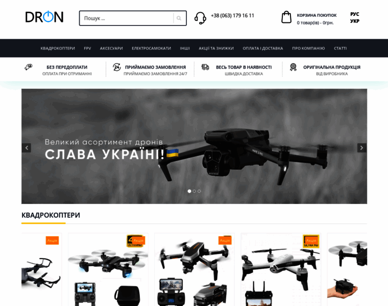 Dron-shop.com.ua thumbnail