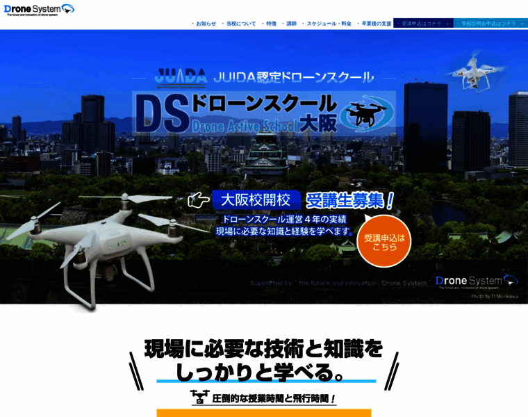 Drone-a-osaka.com thumbnail