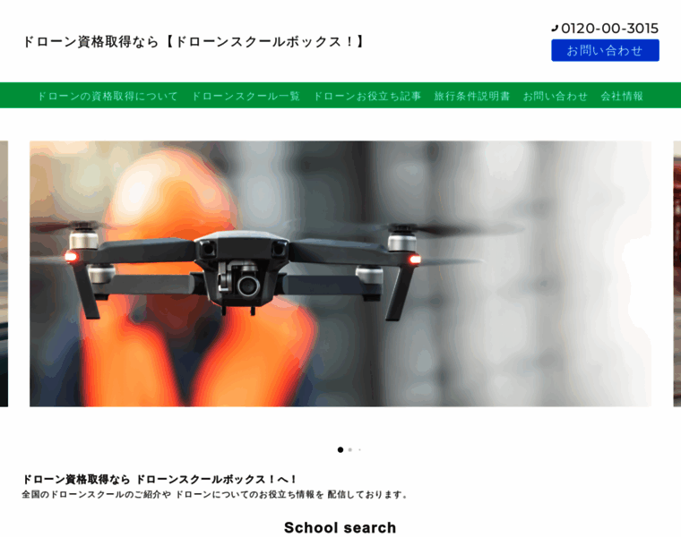 Drone-box.jp thumbnail