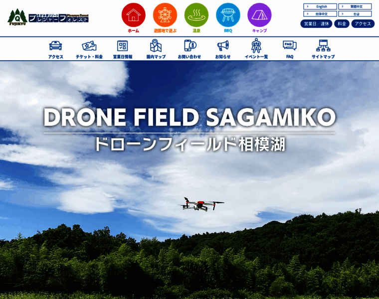 Drone-field-sagamiko.com thumbnail