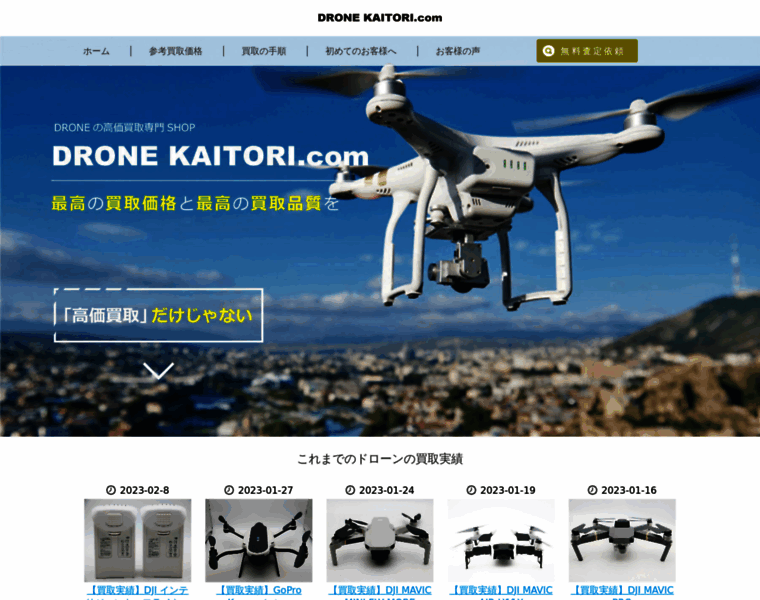 Drone-kaitori.com thumbnail