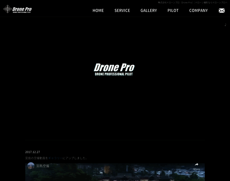 Drone-pro.co.jp thumbnail
