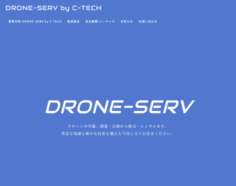 Drone-serv.jp thumbnail