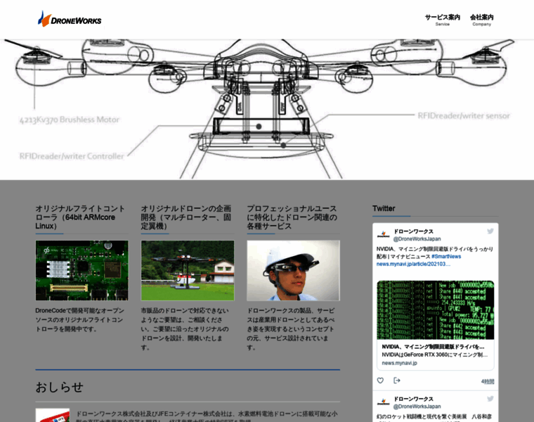 Drone.co.jp thumbnail