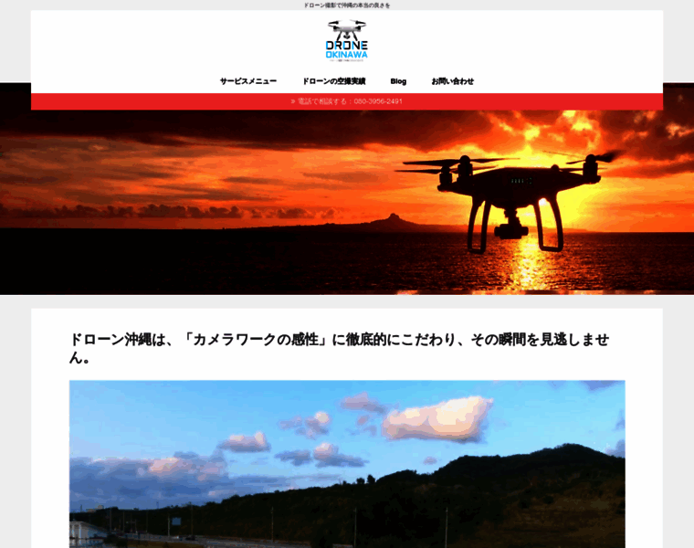 Drone.okinawa.jp thumbnail