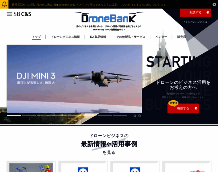 Dronebank.jp thumbnail