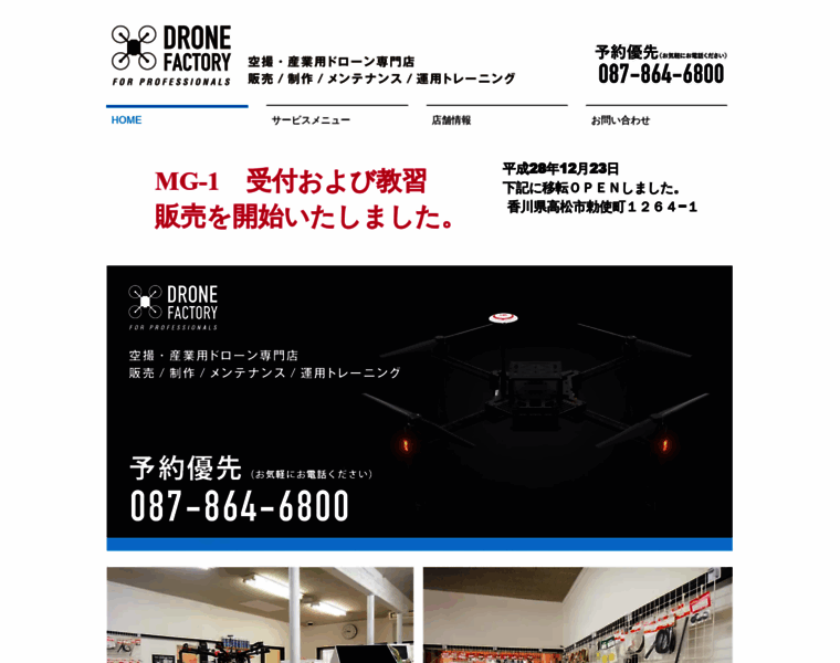 Dronefactory.jp thumbnail