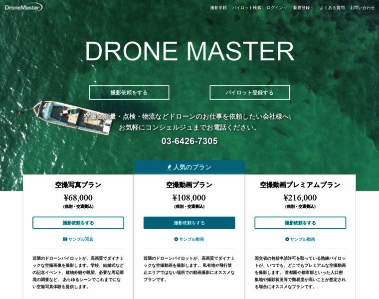 Dronemaster.jp thumbnail