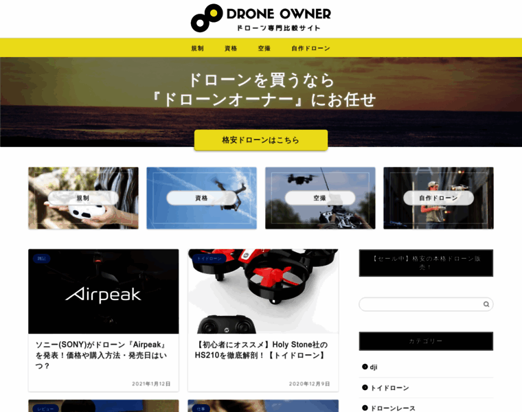 Droneowners.jp thumbnail