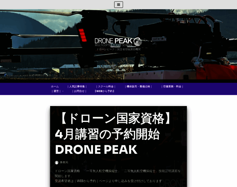 Dronepeak.jp thumbnail