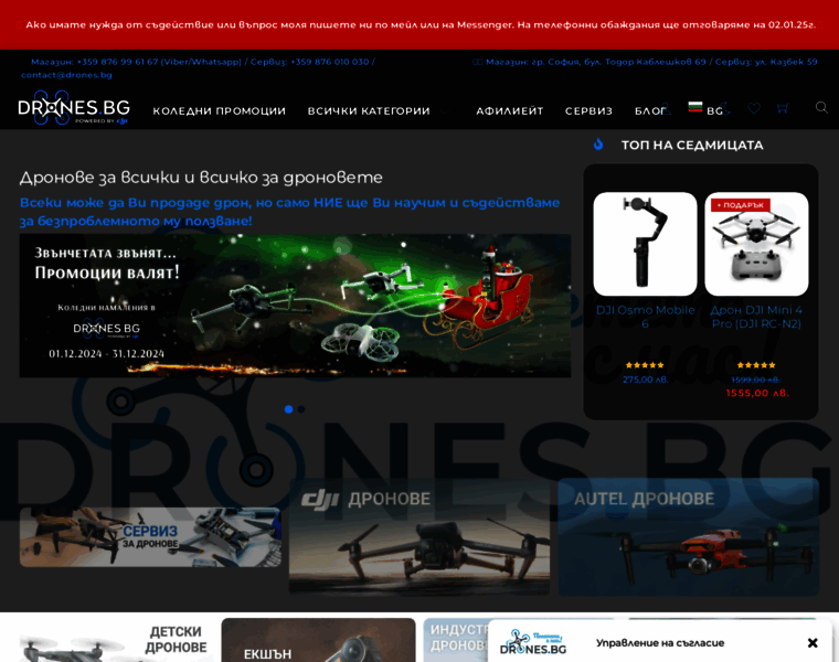 Drones.bg thumbnail