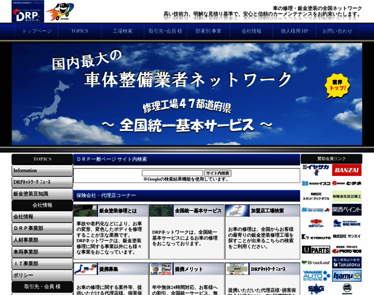 Drp-network.jp thumbnail