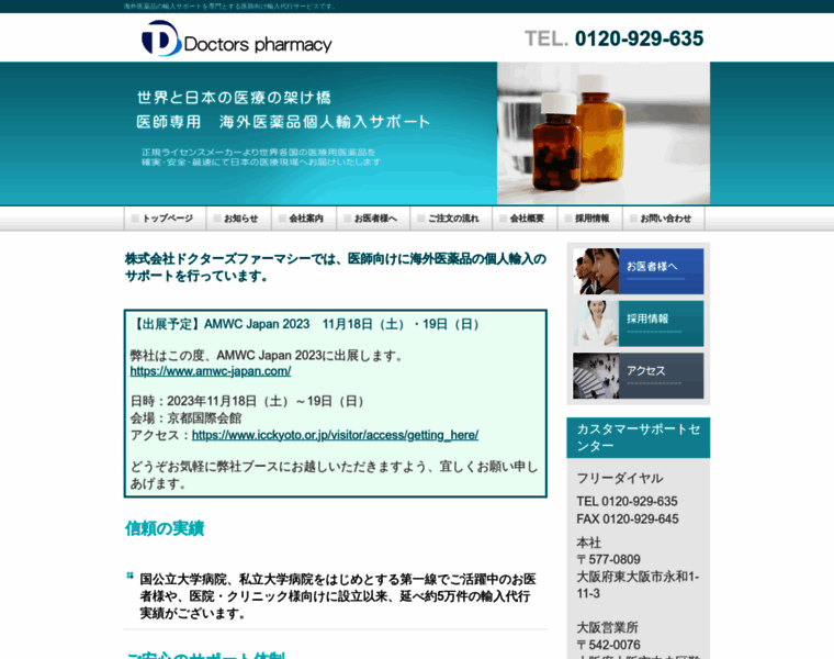 Drs-pharmacy.co.jp thumbnail