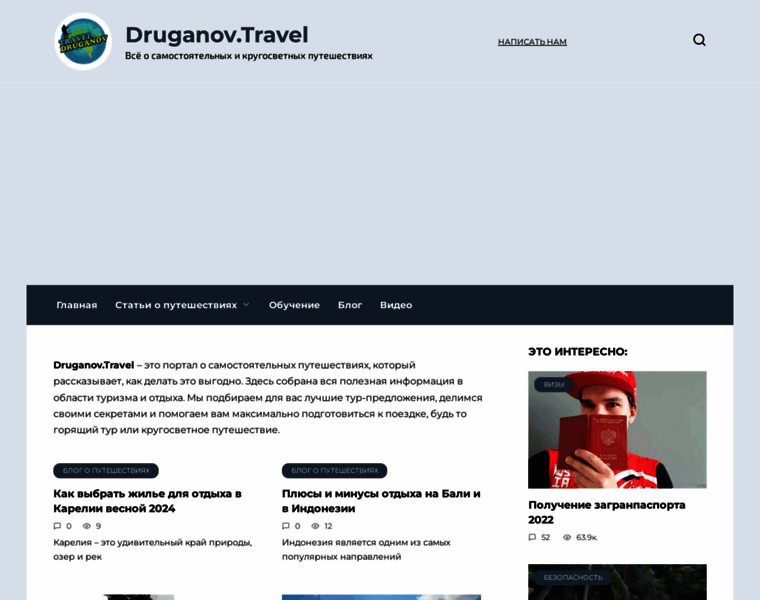 Druganov.travel thumbnail