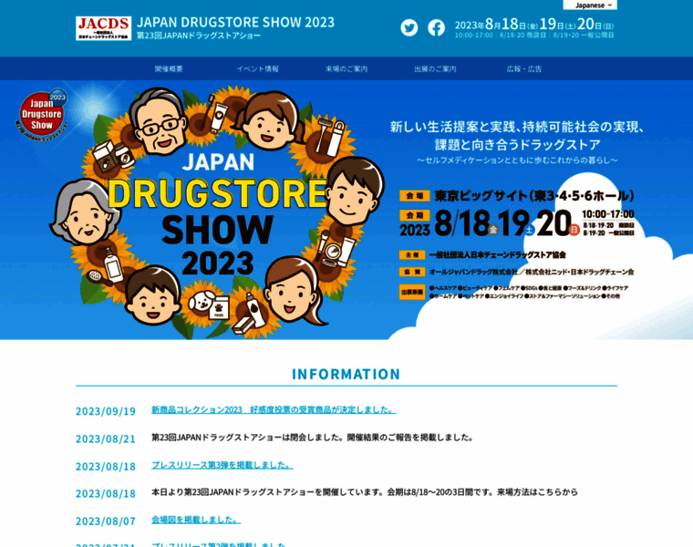 Drugstoreshow.jp thumbnail