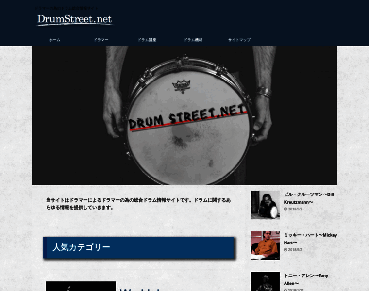 Drumstreet.net thumbnail