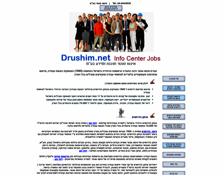 Drushim.net thumbnail