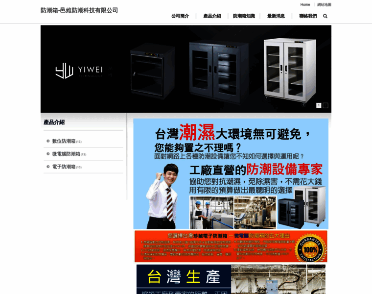 Dry-cabinet.com.tw thumbnail