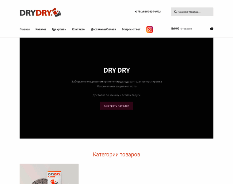 Drydry.by thumbnail