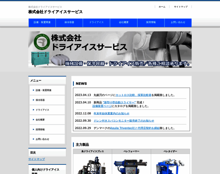 Dryice-service.co.jp thumbnail