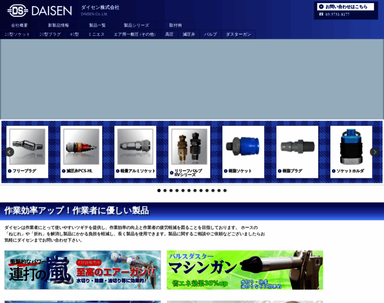 Ds-daisen.co.jp thumbnail