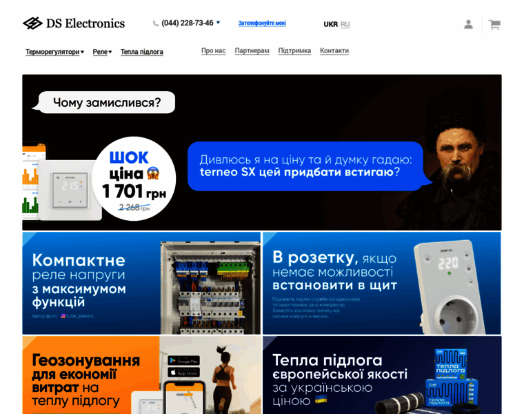 Ds-electronics.com.ua thumbnail