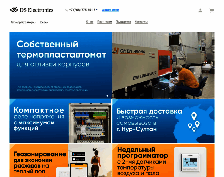 Ds-electronics.ru thumbnail