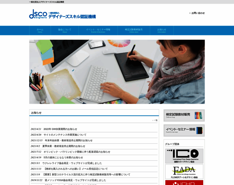 Dsco.or.jp thumbnail
