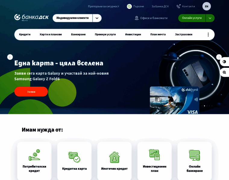 Dskbank.bg thumbnail Dskbank.bg thumbnail